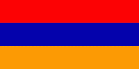 Армении